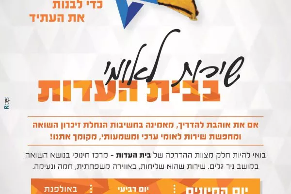 ad_sherut_leumi_final-page-001