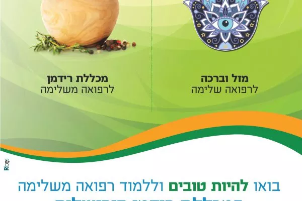 ridman 340x250_makor rishon-page-001