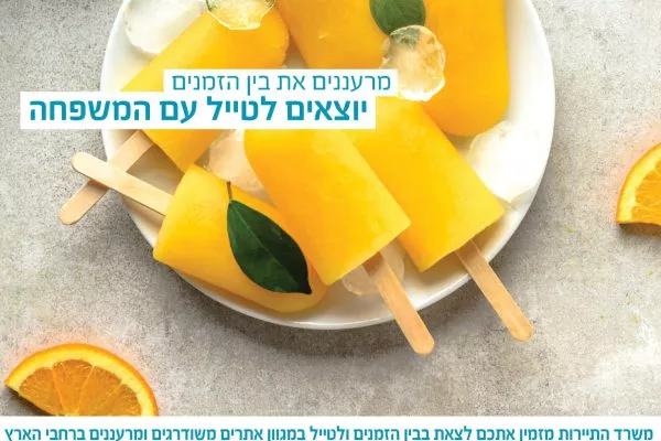 tayarut ad_besheva 250x342-page-001