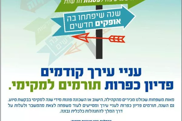 מקימי פדיון כפרות עה