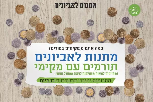 מקימי פורים רעשנים