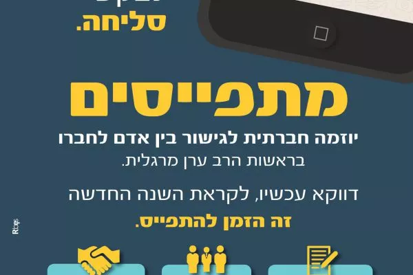 מתפייסים