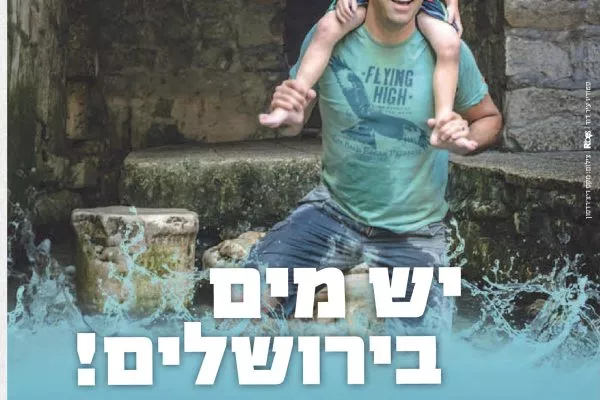 עיר דוד קיץ