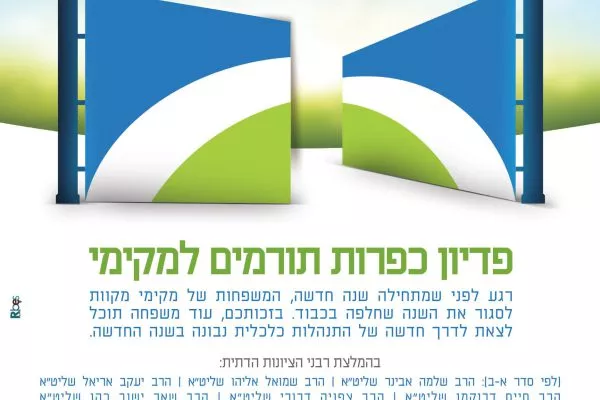 פדיון כפרות עו