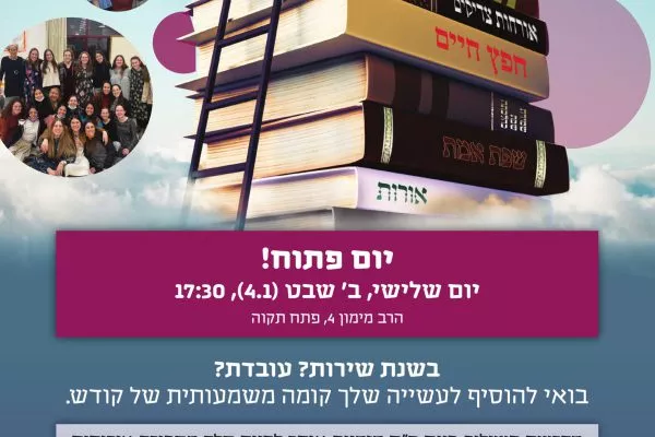 פלייר בינת פתח תקווה פתוח 1