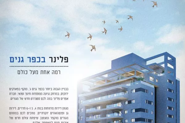 פלינר