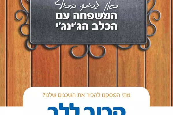 קרוב ללב2